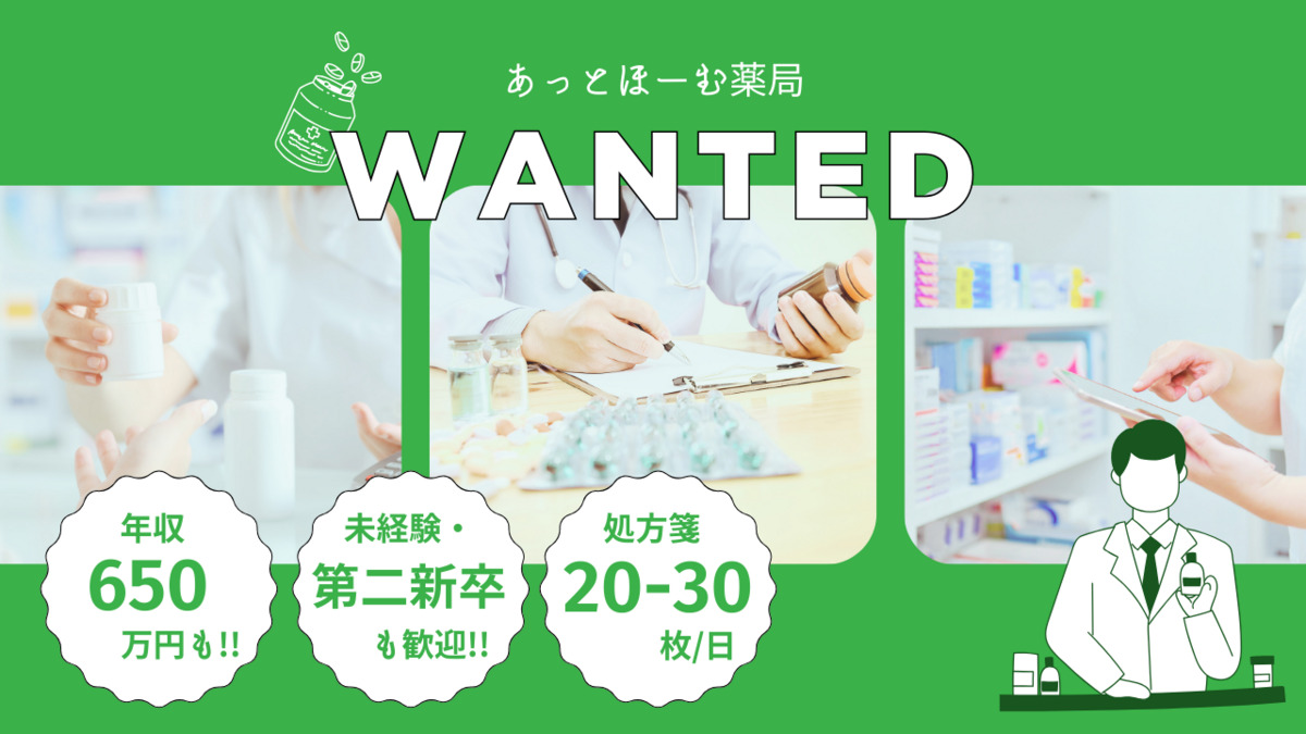 あっとほーむ薬局の写真