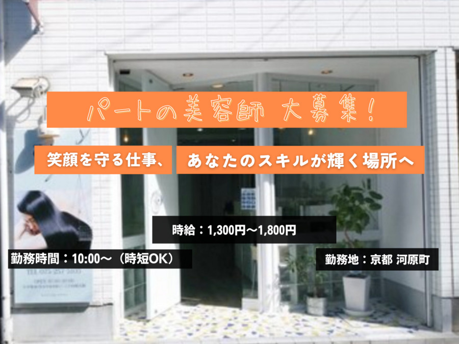 HAIR edge ref 京都四条店の写真