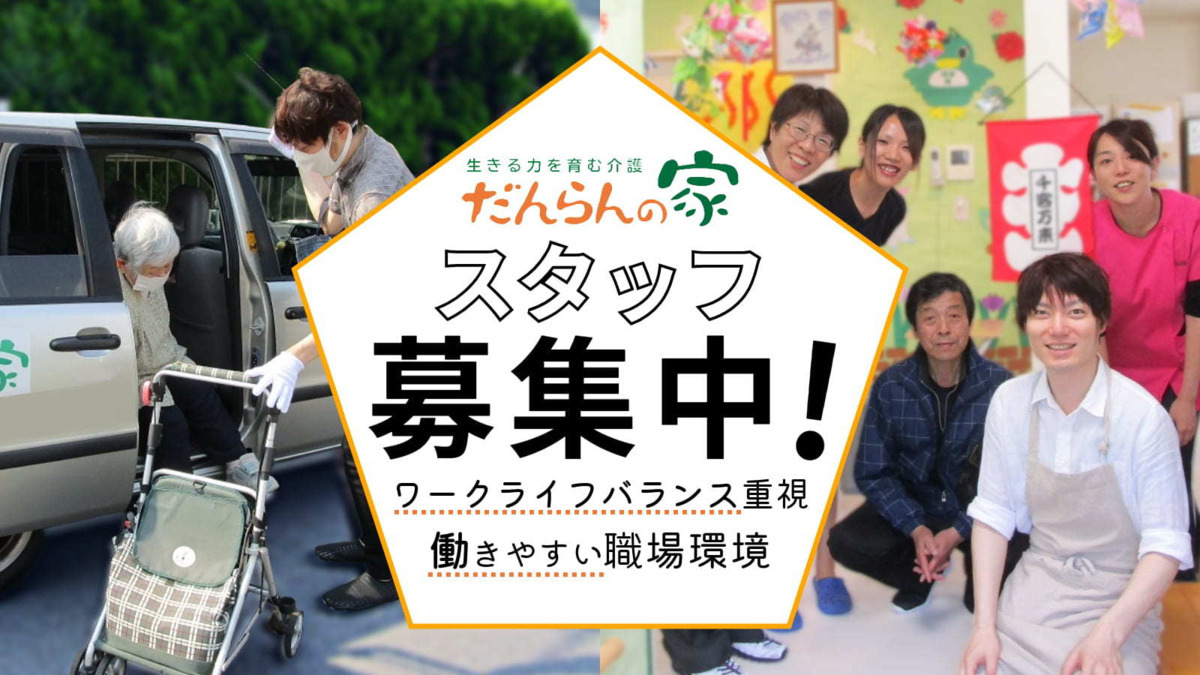 だんらんの家我孫子の写真