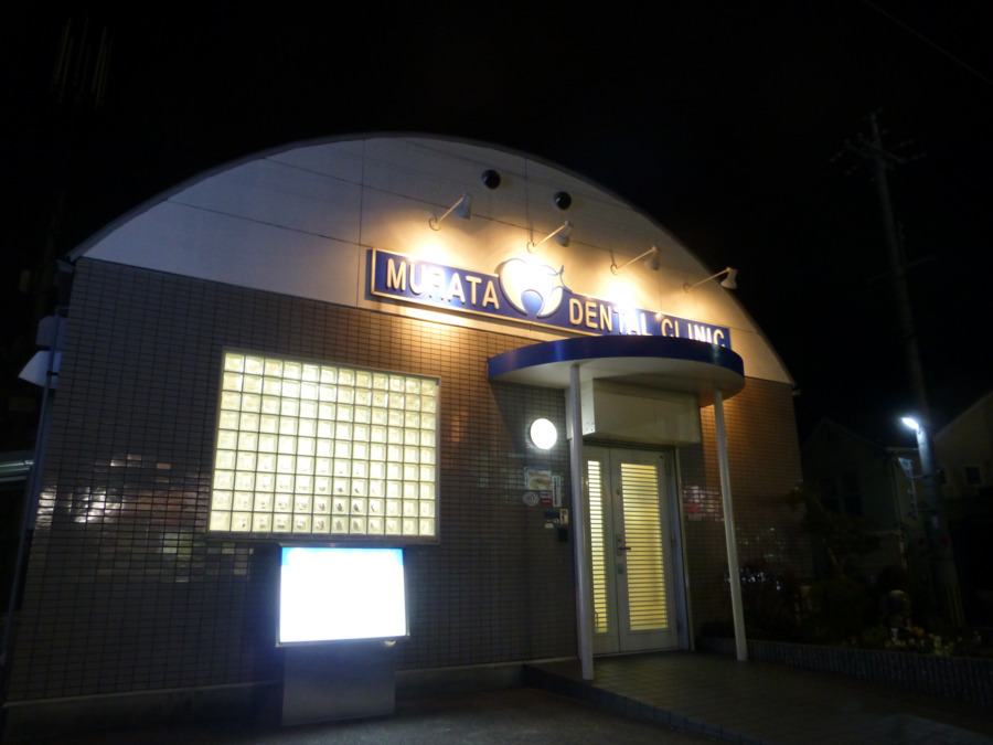 むらた歯科（歯科衛生士の求人）の写真9枚目：夜は最終６時４５分までの診療