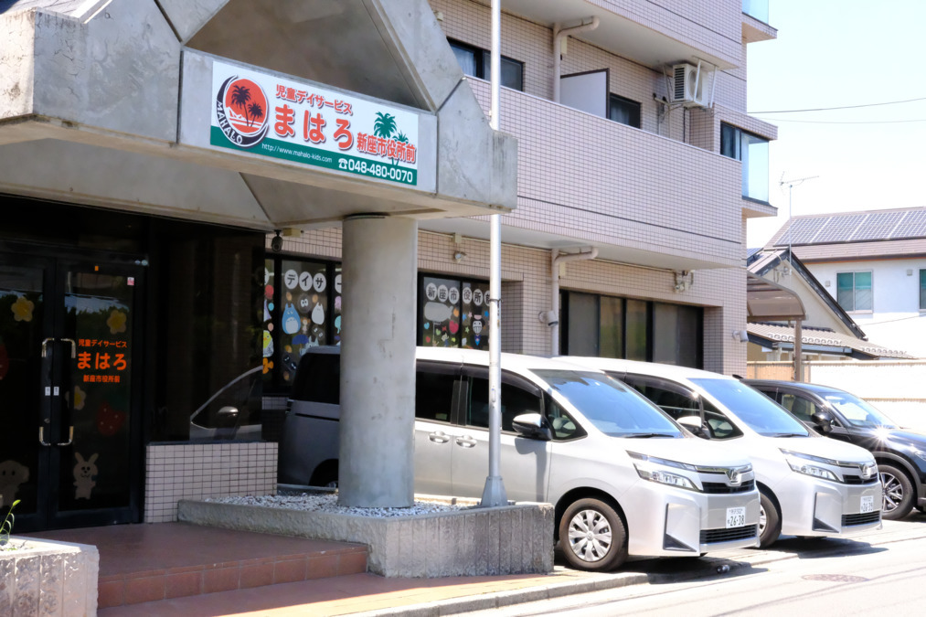 児童デイサービスまはろ　新座市役所前支店（児童発達支援部門）の写真3枚目：児童達が楽しみながら学べる『放課後の家』を提供しています。