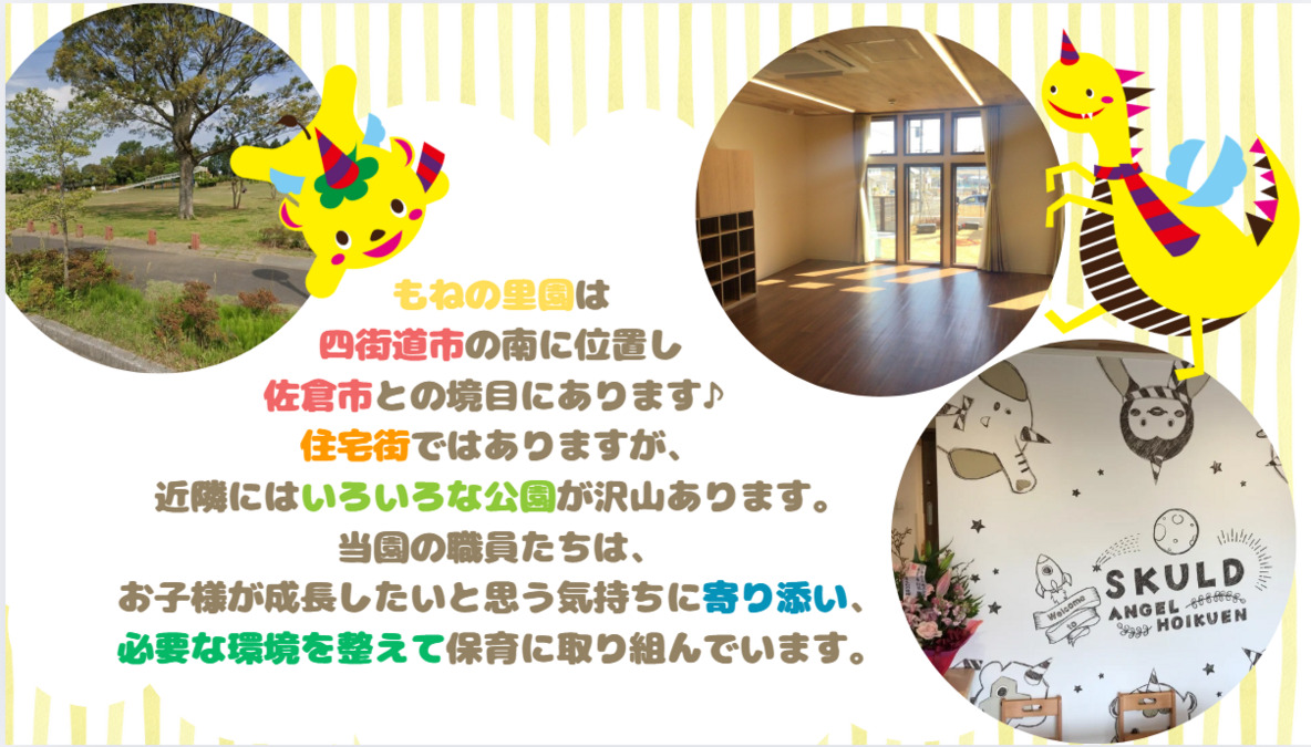 スクルドエンジェル保育園もねの里園の写真4枚目：