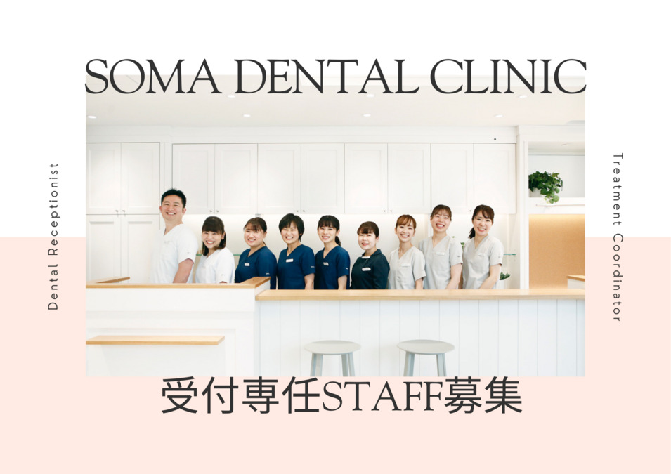 相馬歯科医院の写真