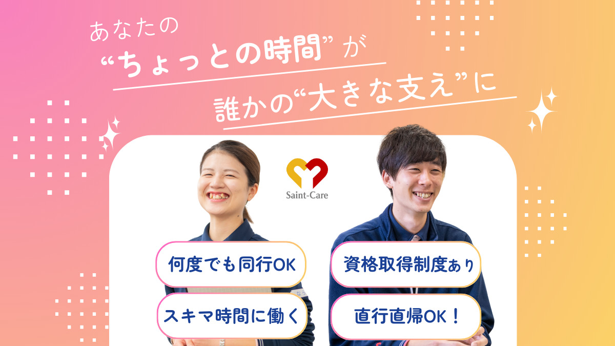 セントケアあおば（介護職/ヘルパーの求人）の写真2枚目：