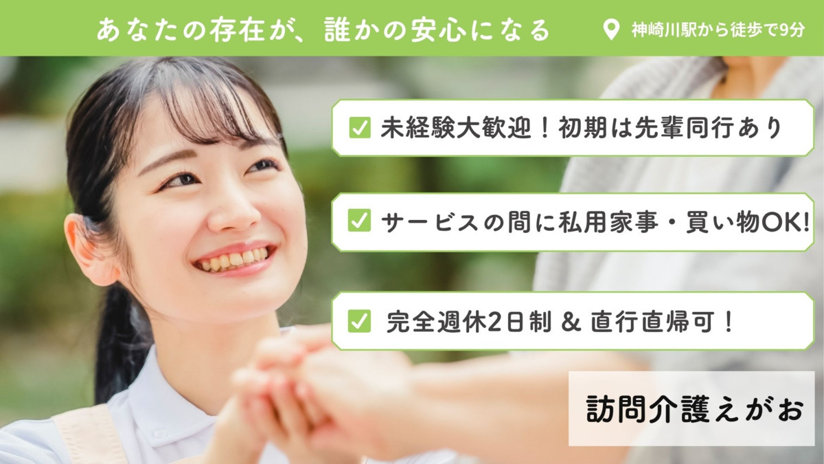 訪問介護えがおの写真