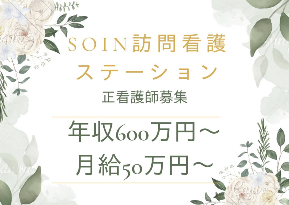 SOIN訪問看護ステーション 南郷の写真