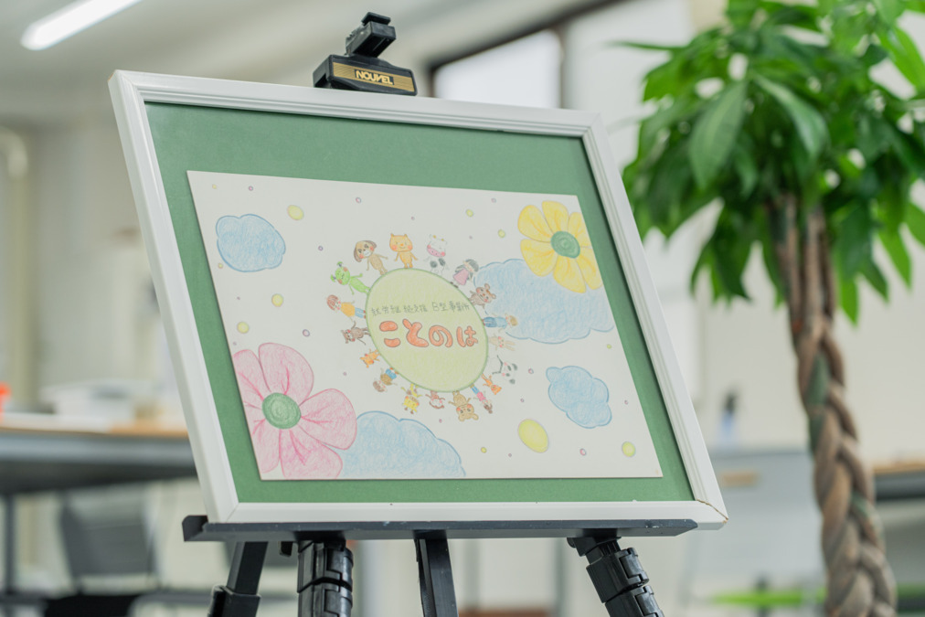 就労継続支援B型事業所 ことのは【2025年02月オープン】(生活支援員の求人)の写真5枚目: