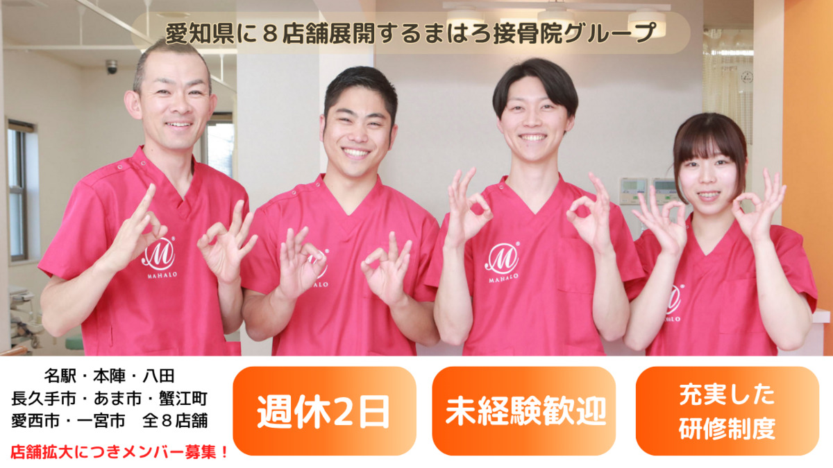 リカラボ 接骨院 あま甚目寺院の写真