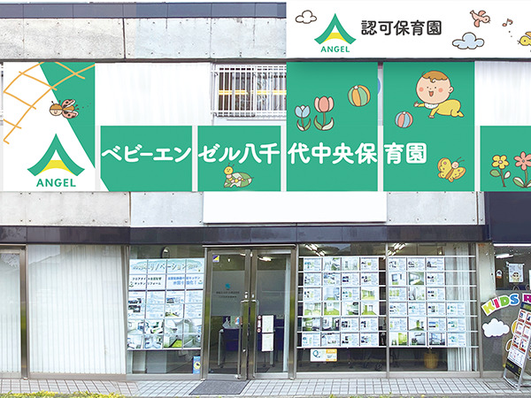 ベビーエンゼル八千代中央保育園の写真
