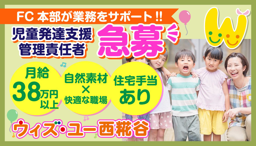 放課後等デイサービスウィズ・ユー西糀谷の写真