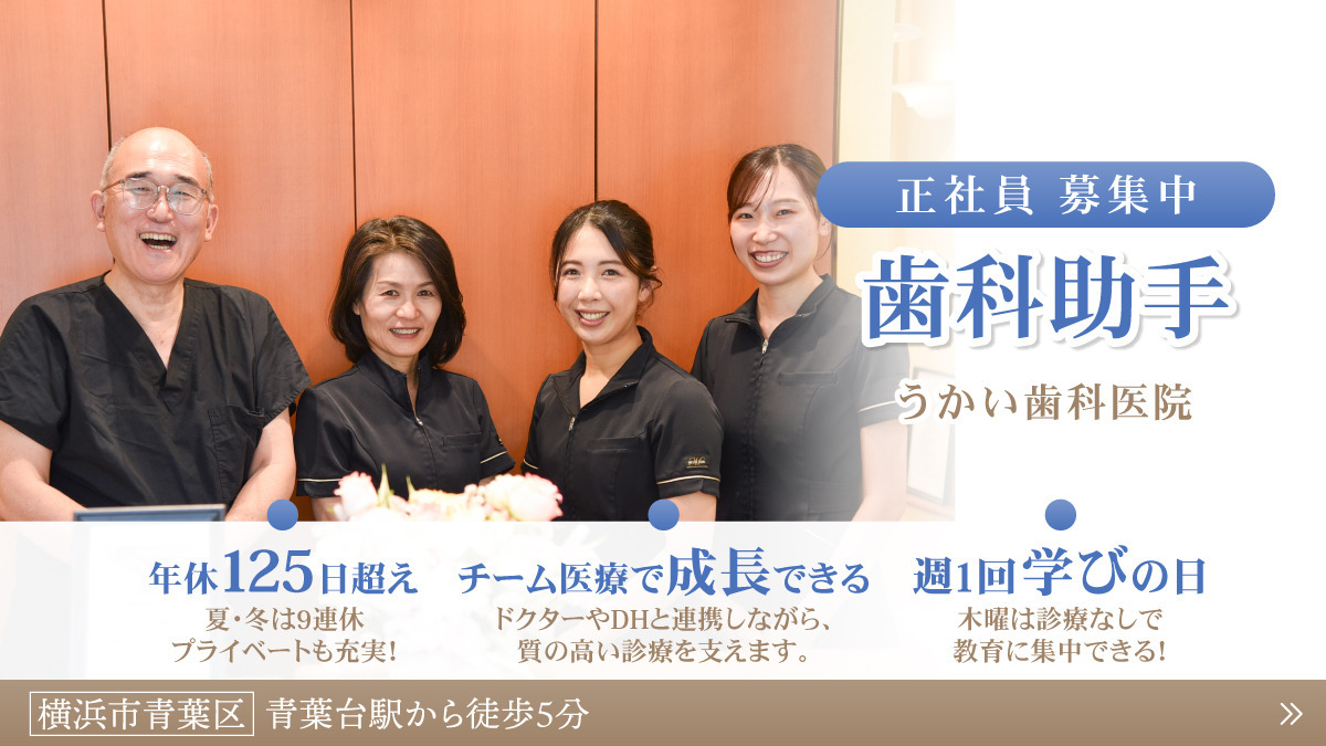 うかい歯科医院（歯科助手の求人）の写真2枚目：