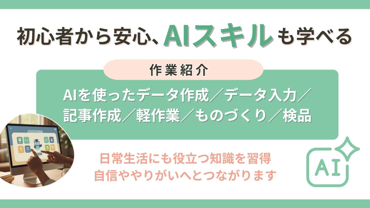 自立支援訓練＆就労継続支援B型 グッドハートプレイス大阪心斎橋【2025年10月01日オープン】の写真4枚目：