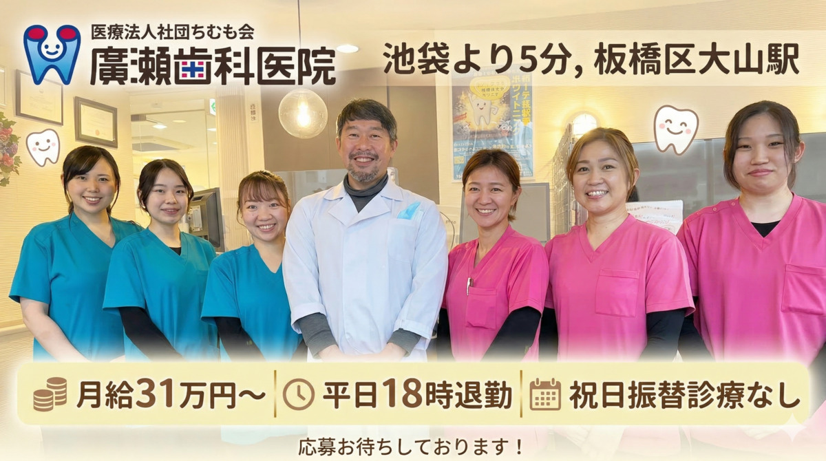 医療法人社団ちむも会 廣瀬歯科医院の写真