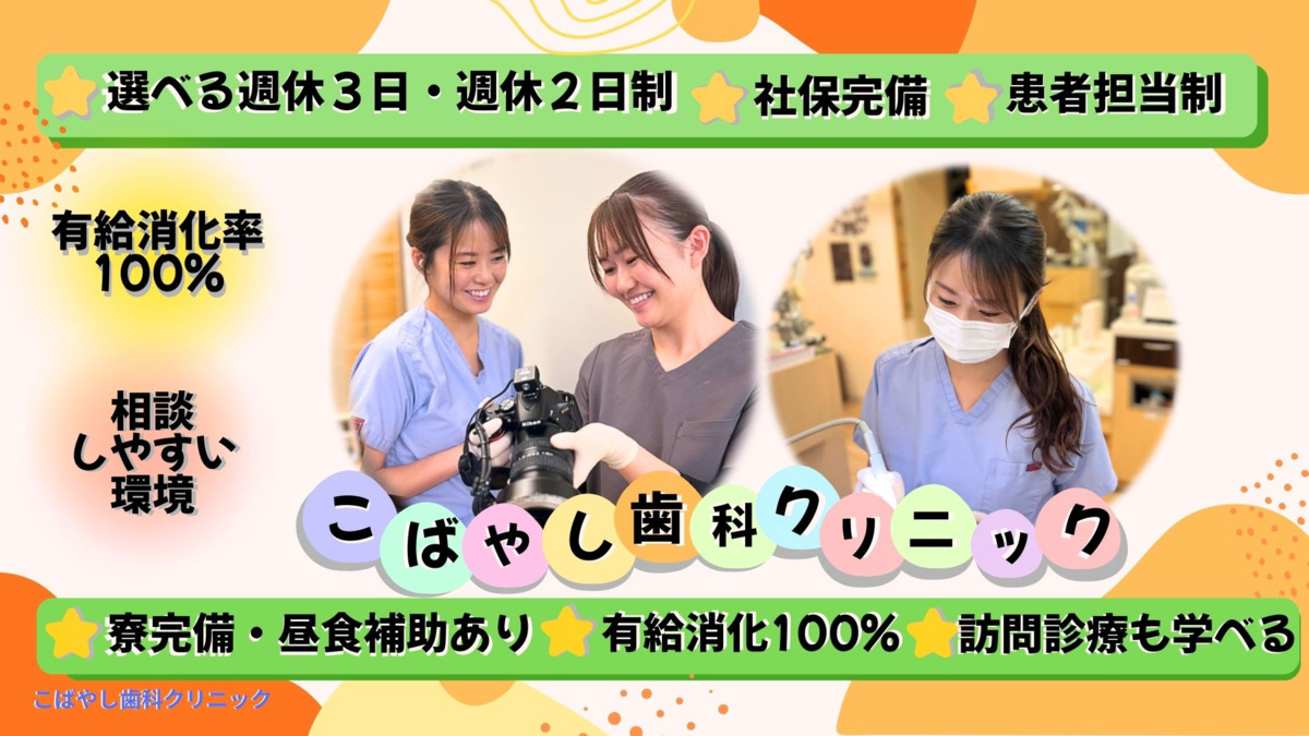 こばやし歯科クリニックの写真