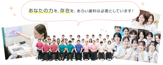 あらい歯科(歯科技工士の求人)の写真4枚目:ご応募お待ちしております!