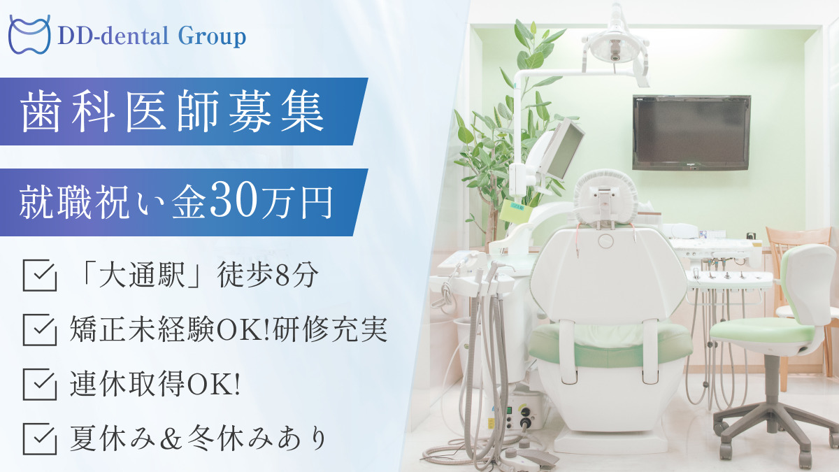 コレクトデンタルクリニック 吉祥寺　矯正歯科（歯科医師の求人）の写真11枚目：