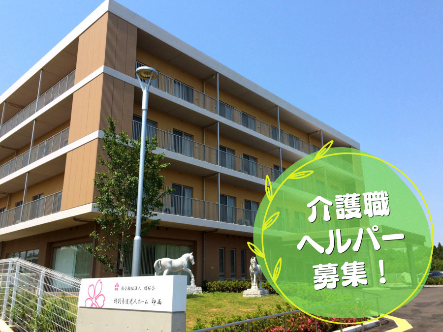 特別養護老人ホーム印西の写真