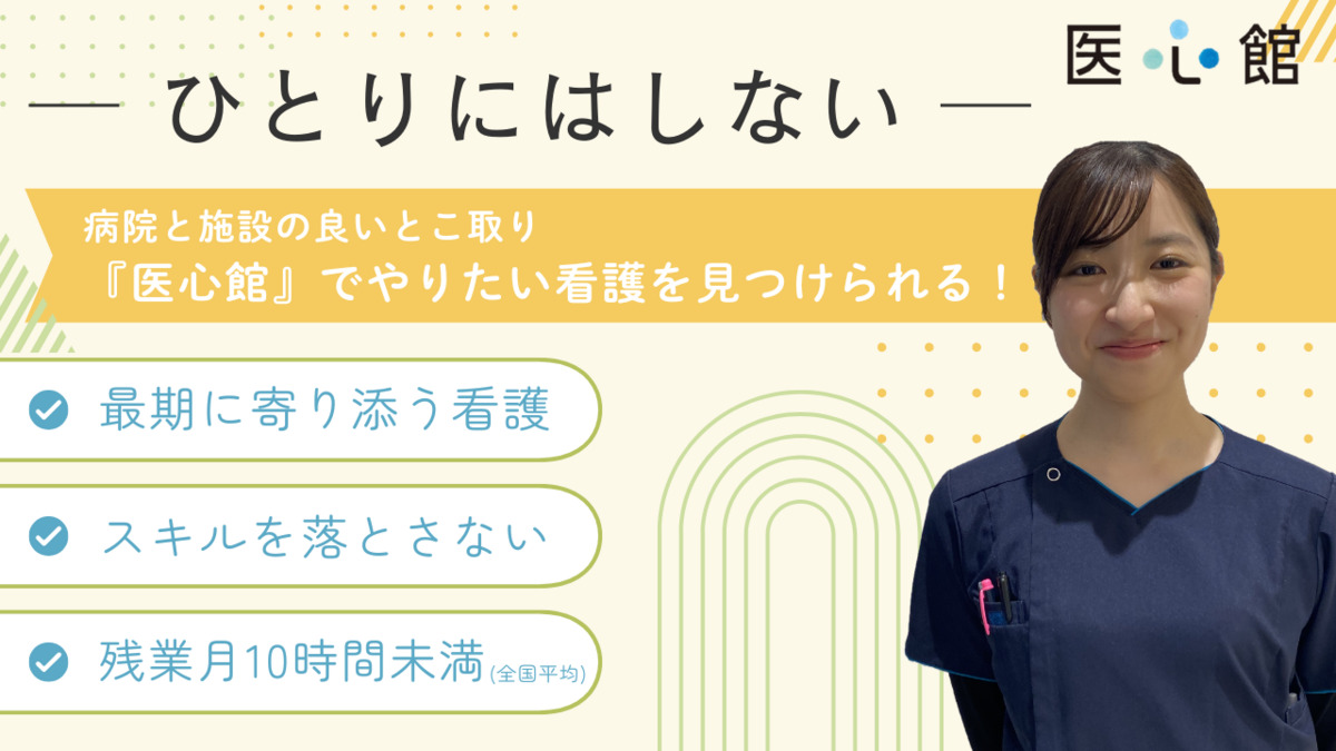 医療施設型ホスピス『医心館 富士』の写真