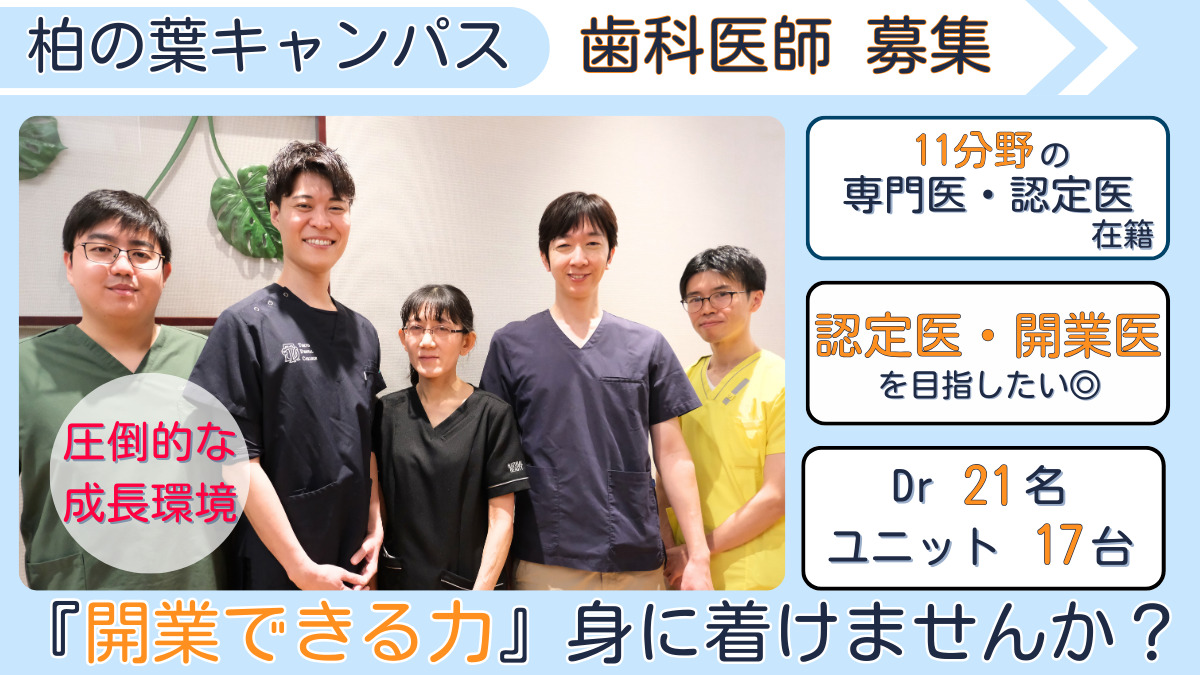 柏の葉総合歯科の写真