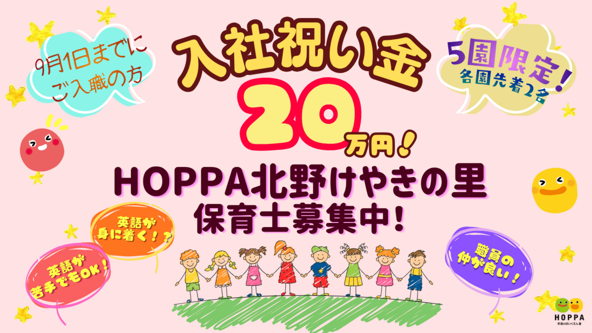 HOPPA北野けやきの里の写真