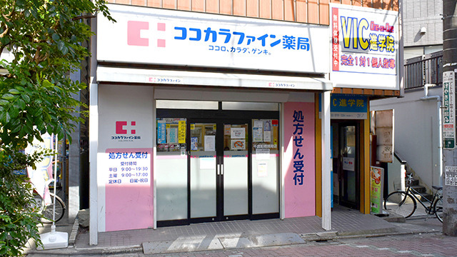 ココカラファイン薬局千歳船橋調剤店の写真6枚目：