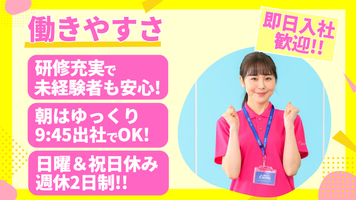 メンズ・カーブス アスピア明石（インストラクターの求人）の写真2枚目：
