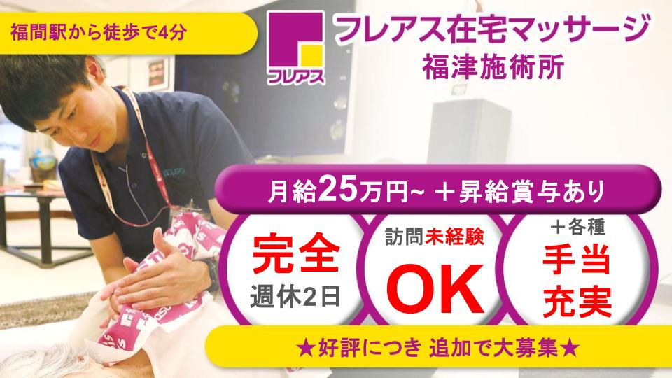 フレアス在宅マッサージ福津施術所の写真