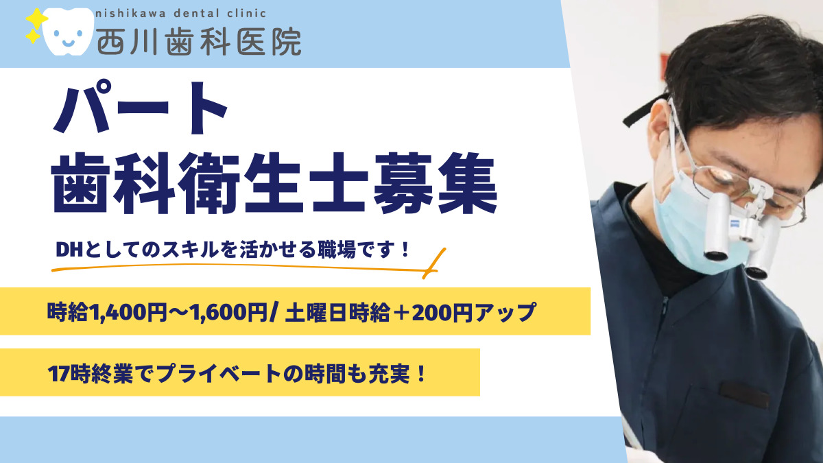 西川歯科医院の写真