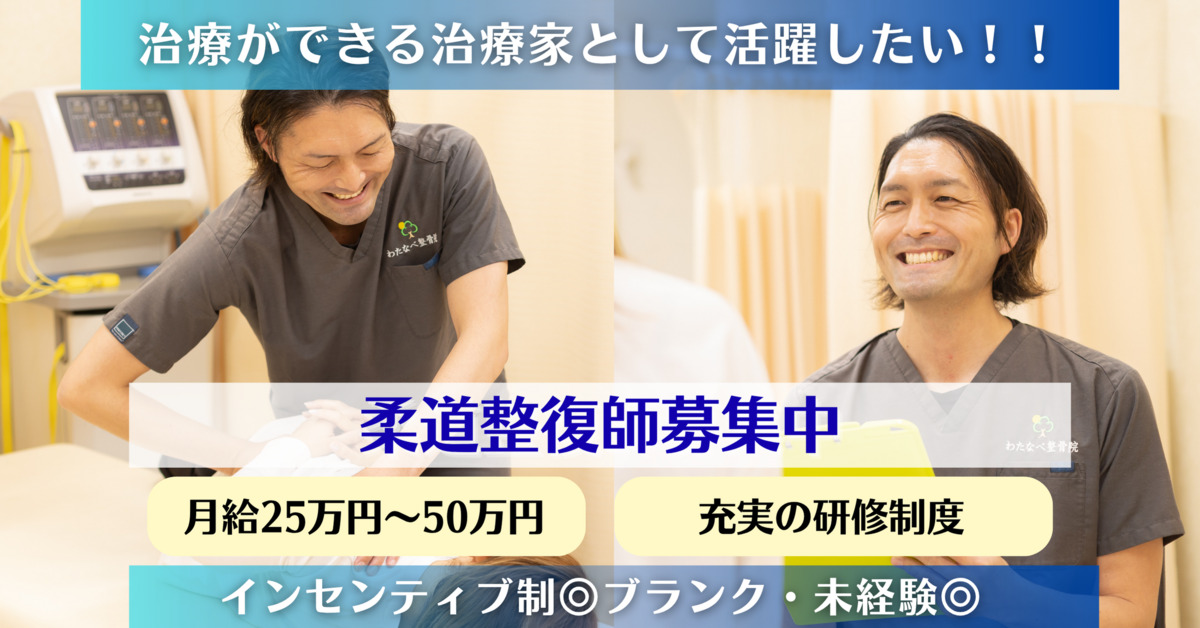 わたなべ整骨院の写真