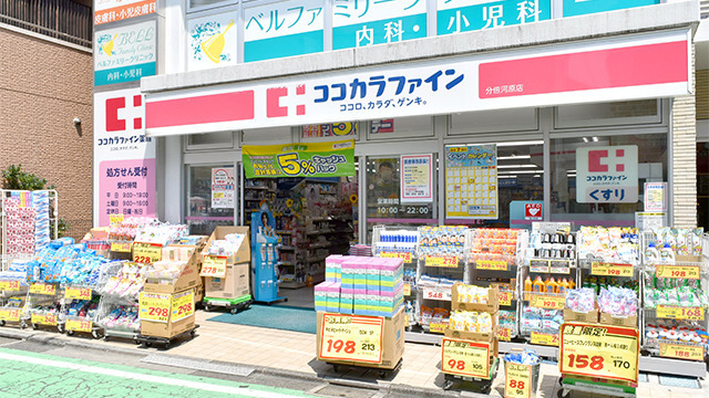 ココカラファイン薬局分倍河原調剤店の画像