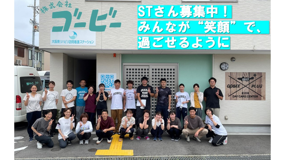 訪問看護ステーション ゴービー(言語聴覚士の求人)の写真: