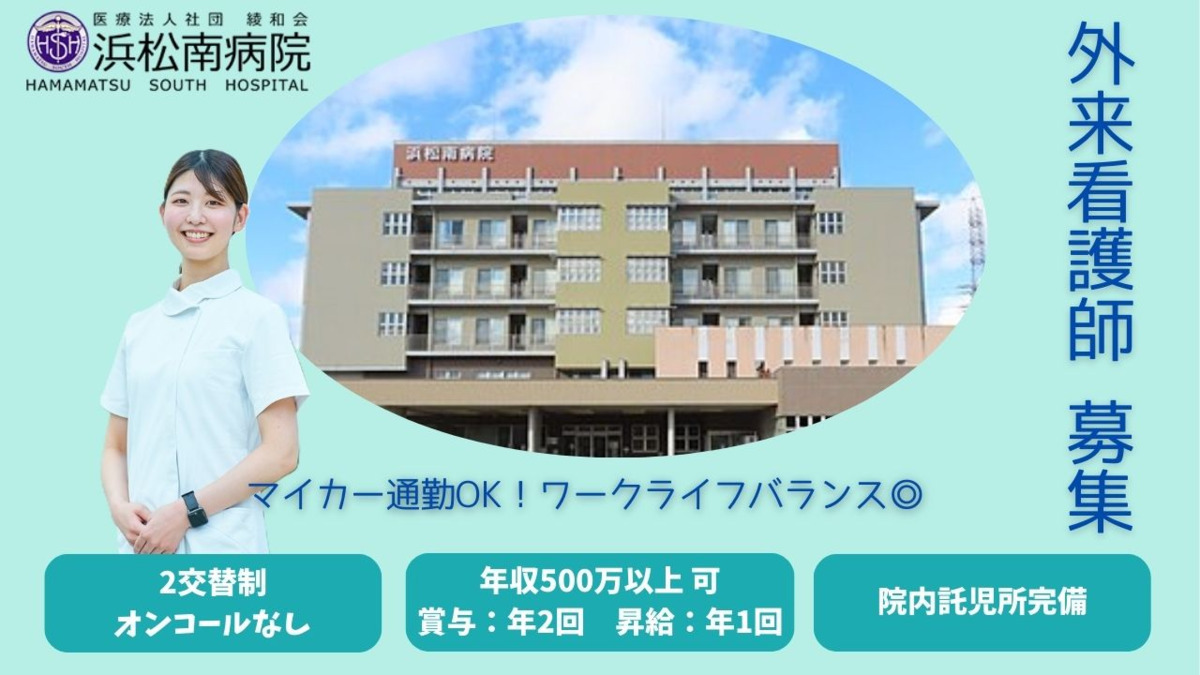 浜松南病院の写真