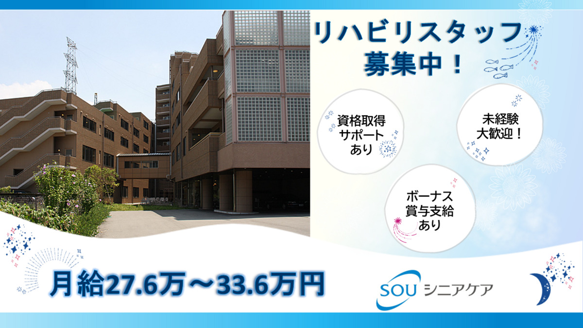 SOU訪問看護ステーション箕面の写真