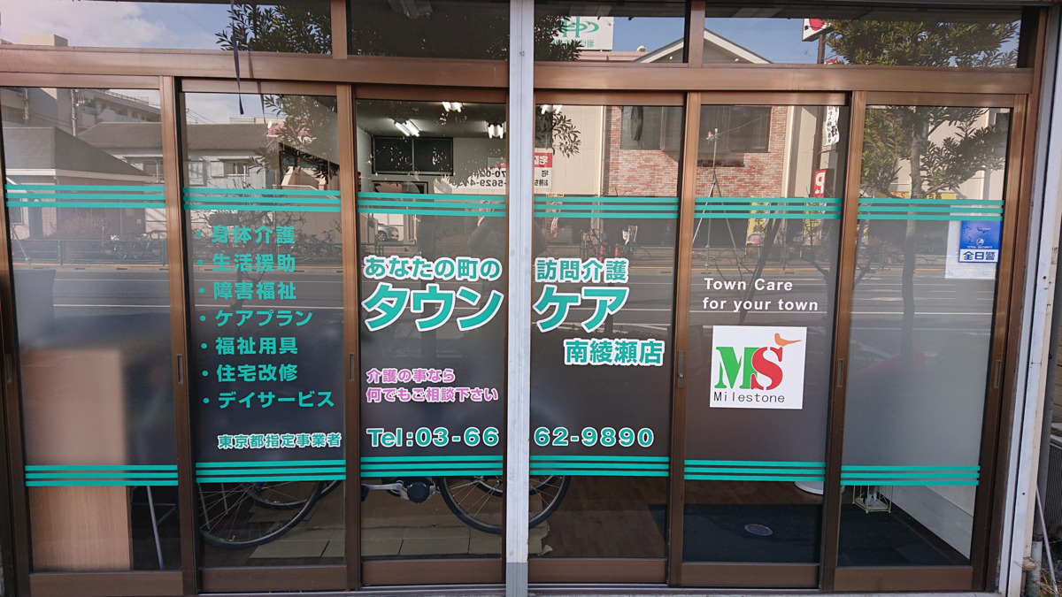 タウンケア南綾瀬店事務職の写真4枚目：