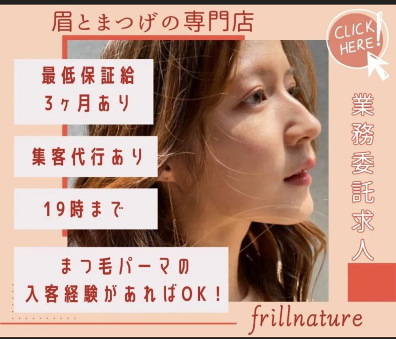 フリルナチュール広島袋町店【2024年09月01日オープン】の写真2枚目：