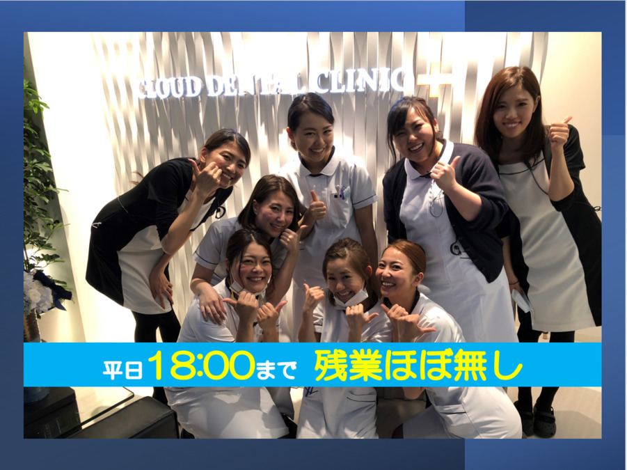 クラウド歯科(歯科衛生士の求人)の写真: