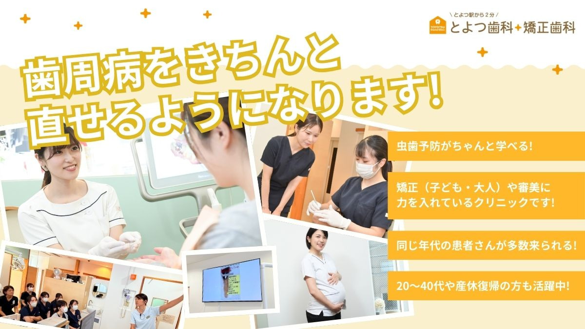 とよつ歯科・矯正歯科（歯科衛生士の求人）の写真4枚目：