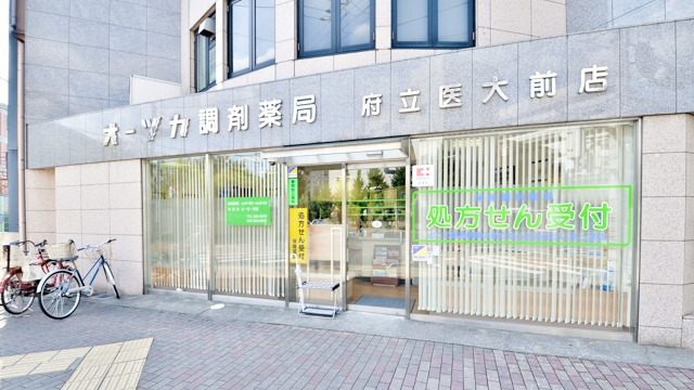 オーツカ調剤薬局府立医大前店の画像
