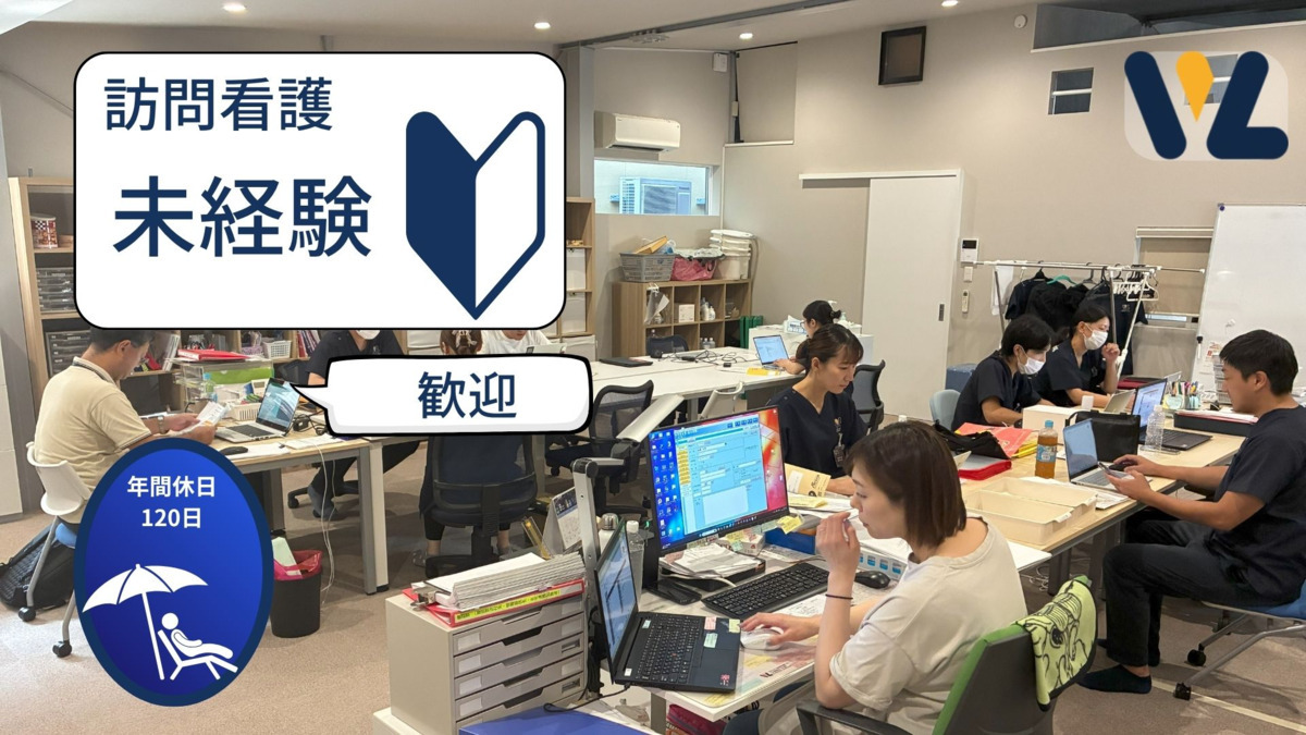 ウィル訪問看護ステーション立石サテライトの写真