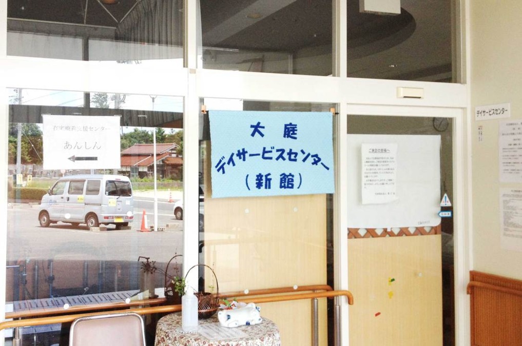 大庭デイサービスセンター(介護職/ヘルパーの求人)の写真:大庭デイサービスセンターでいきいきと働きませんか?