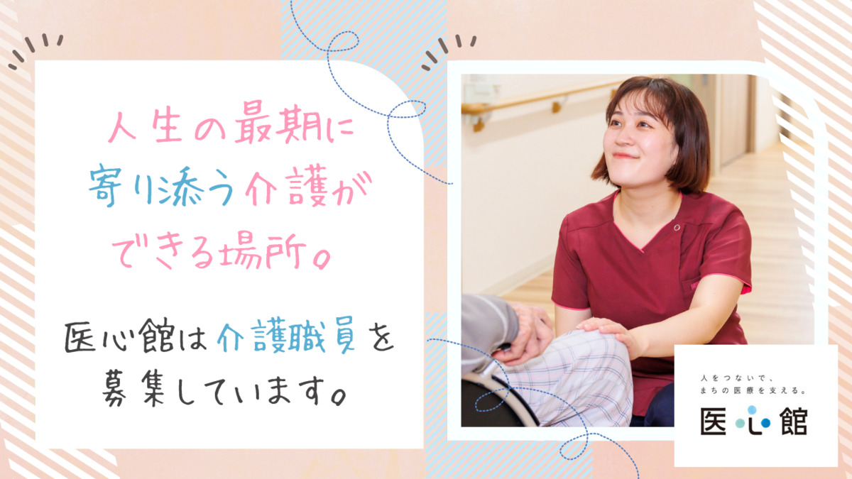 住宅型有料老人ホーム『医心館鴻巣』の写真
