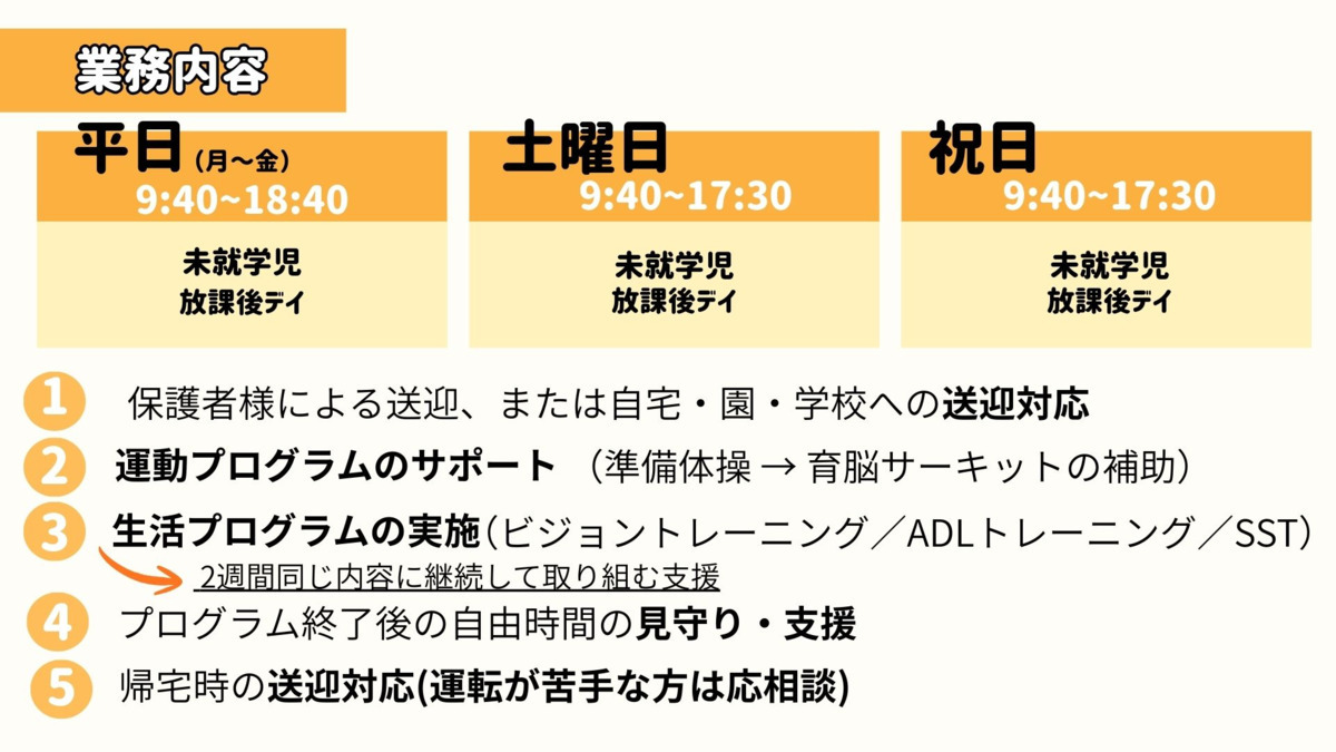 運動発達支援スタジオ笑みりぃ~東住吉(児童指導員/指導員の求人)の写真2枚目: