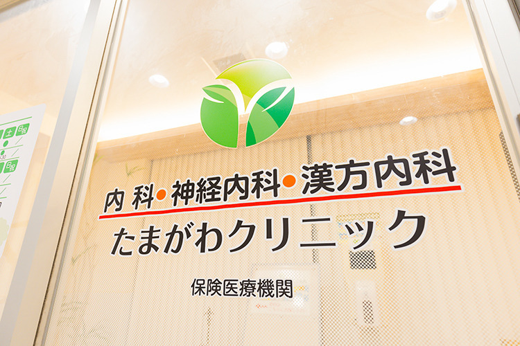 たまがわクリニック（医療事務/受付の求人）の写真3枚目：