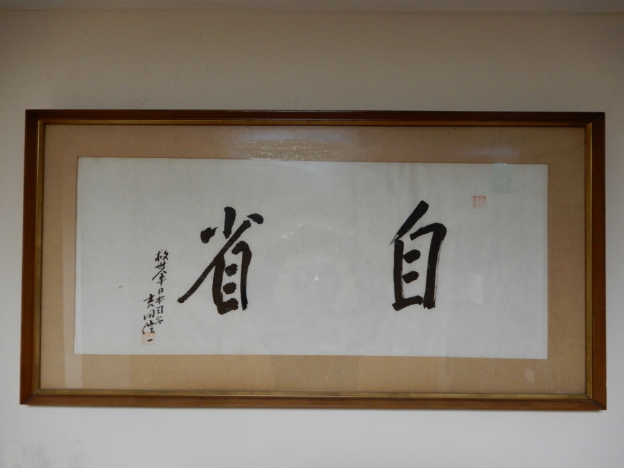 救世軍自省館(生活支援員の求人)の写真5枚目: