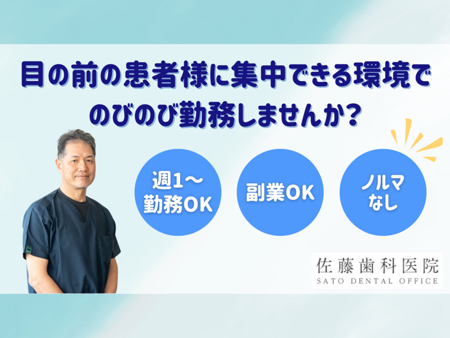 佐藤歯科医院の写真