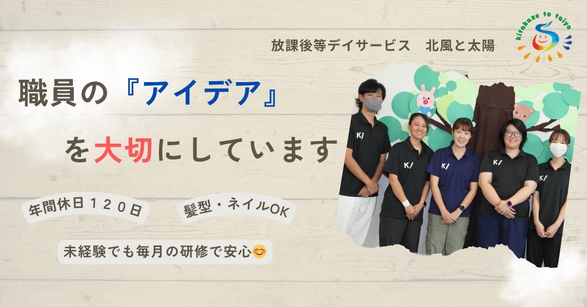 放課後等デイサービス北風と太陽　刈谷中央の写真
