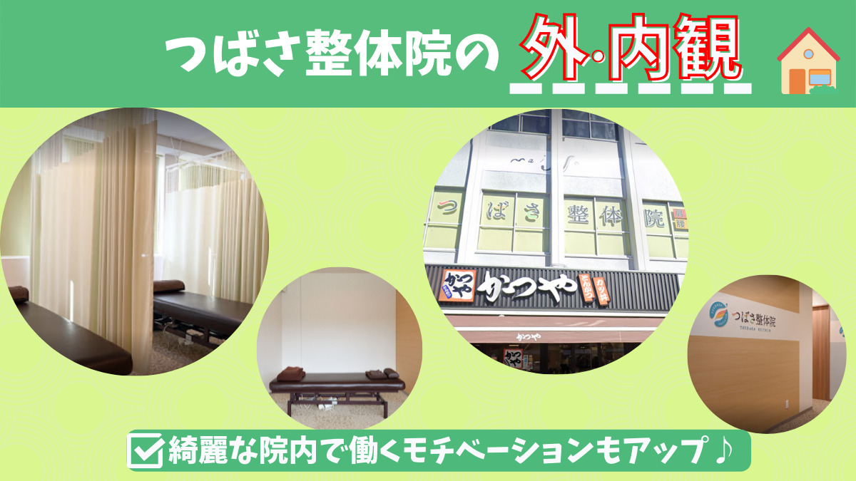 つばさ整体院 経堂駅前店の写真4枚目:綺麗な院内で働けます