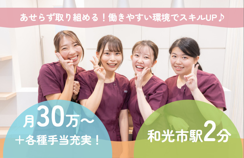 医療法人社団グリーンパーク 和光市駅前キュア歯科・矯正歯科の写真