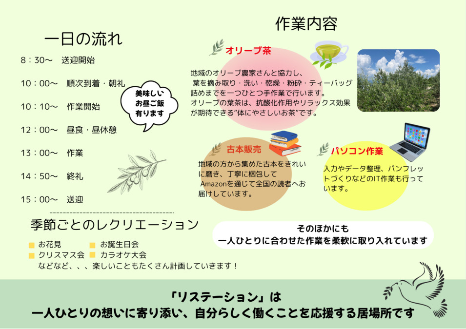 リステーション彦根【2025年12月01日オープン予定】（サービス管理責任者の求人）の写真2枚目：