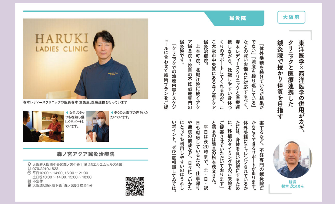 森ノ宮アクア鍼灸治療院の写真11枚目：